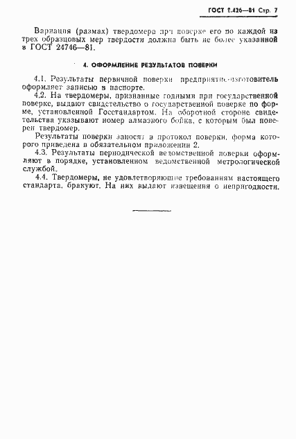 Страница 9 ГОСТ 8.426-81