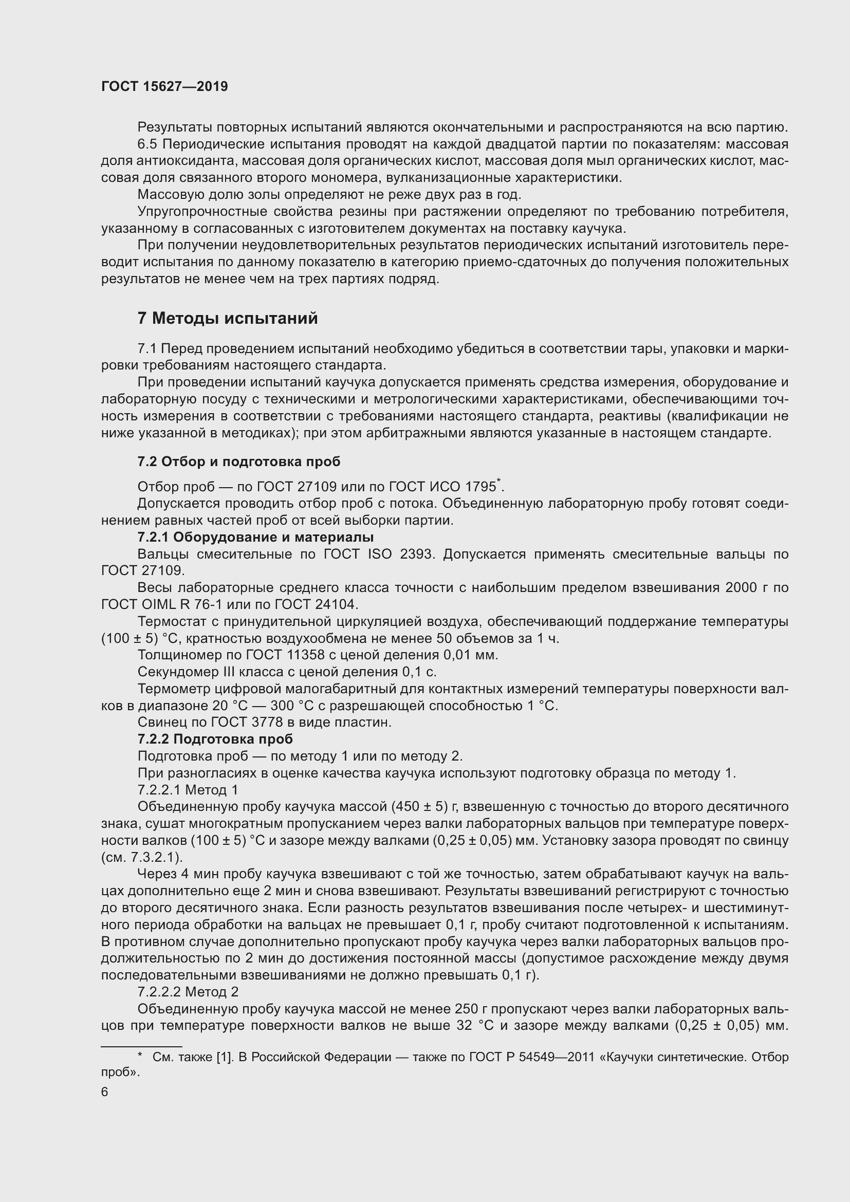 Страница 10 ГОСТ 15627-2019