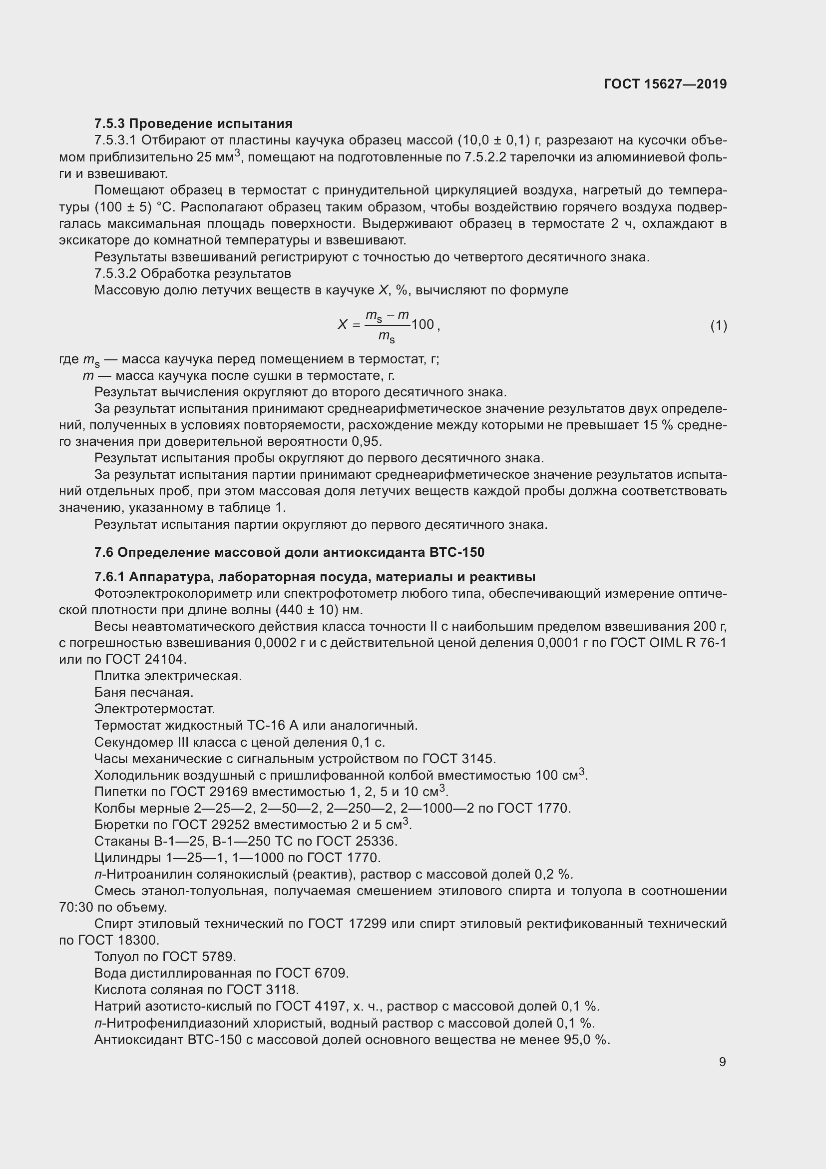 Страница 13 ГОСТ 15627-2019
