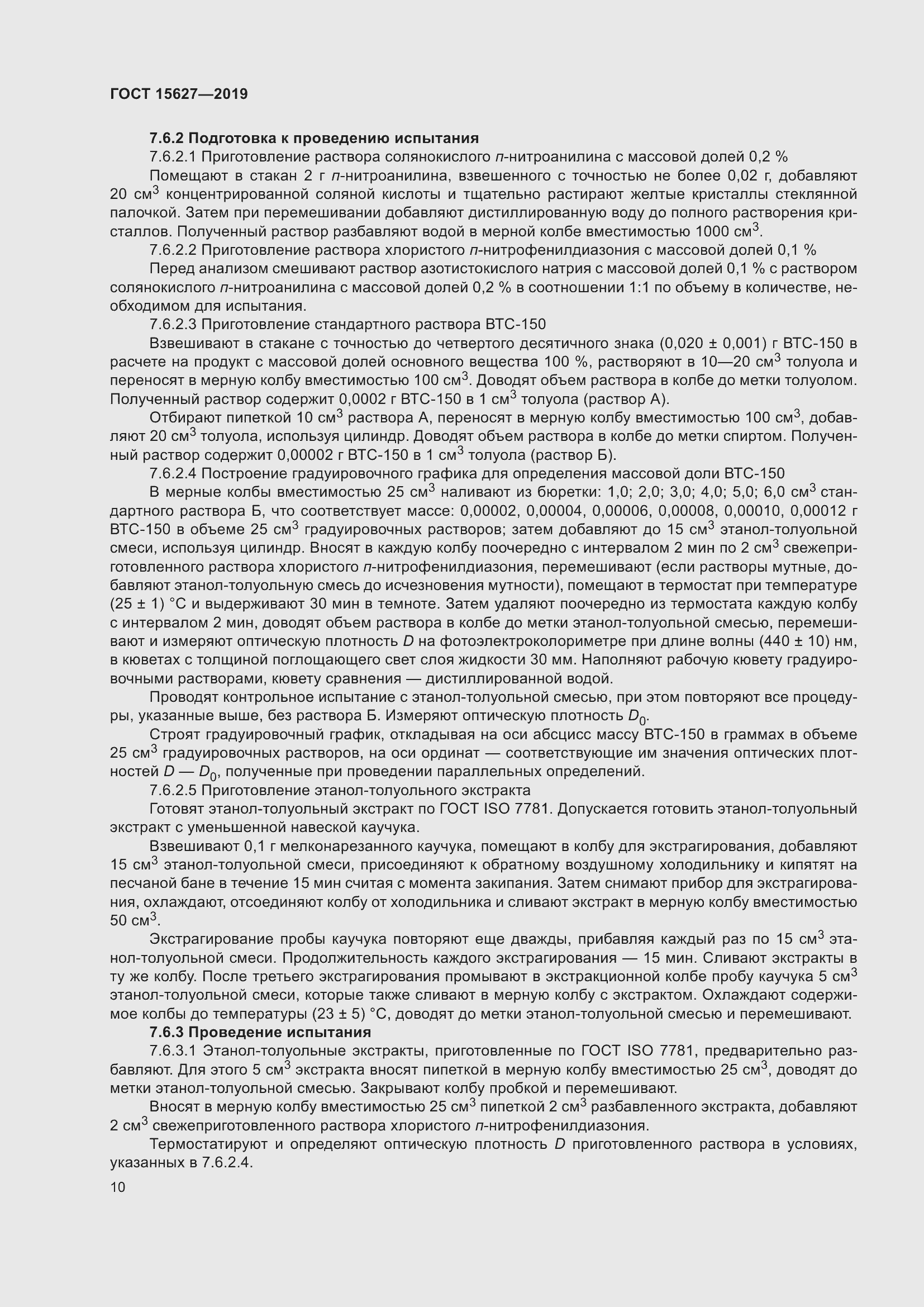 Страница 14 ГОСТ 15627-2019