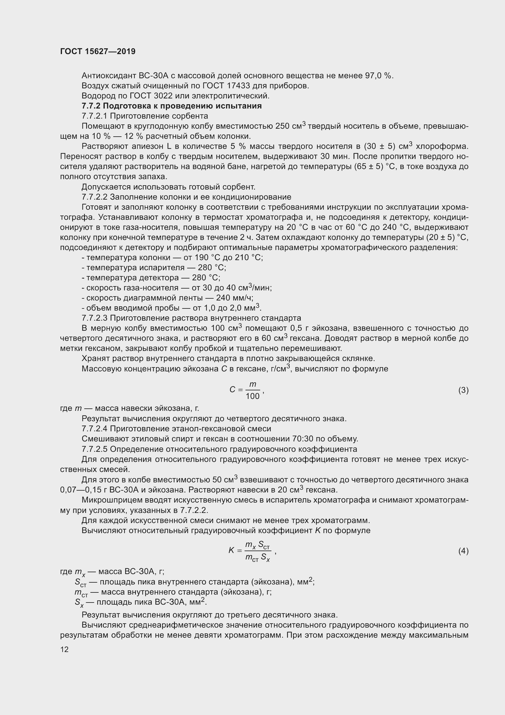 Страница 16 ГОСТ 15627-2019