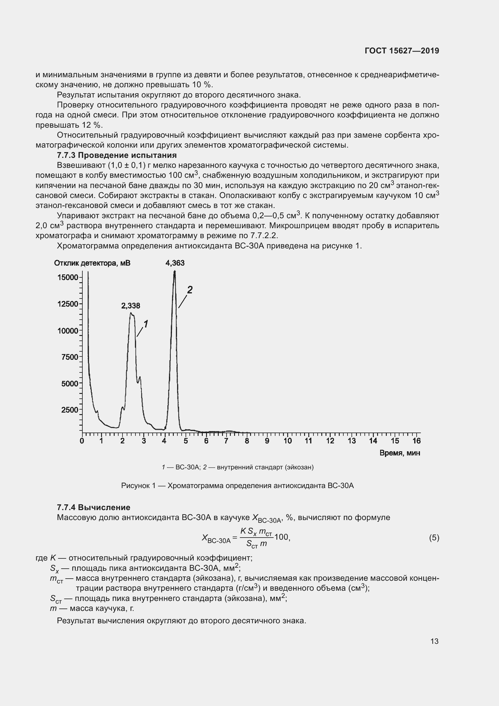 Страница 17 ГОСТ 15627-2019