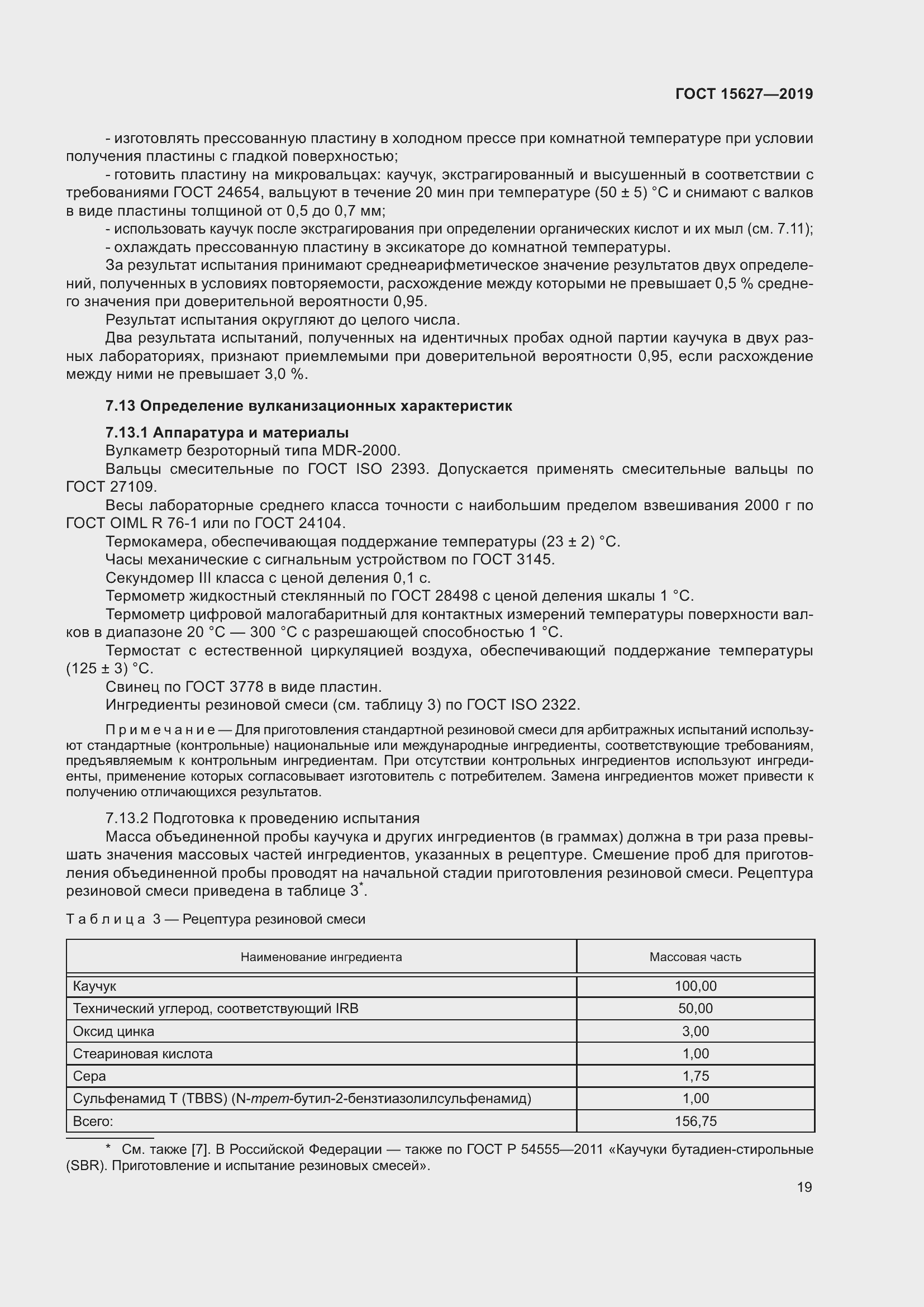 Страница 23 ГОСТ 15627-2019