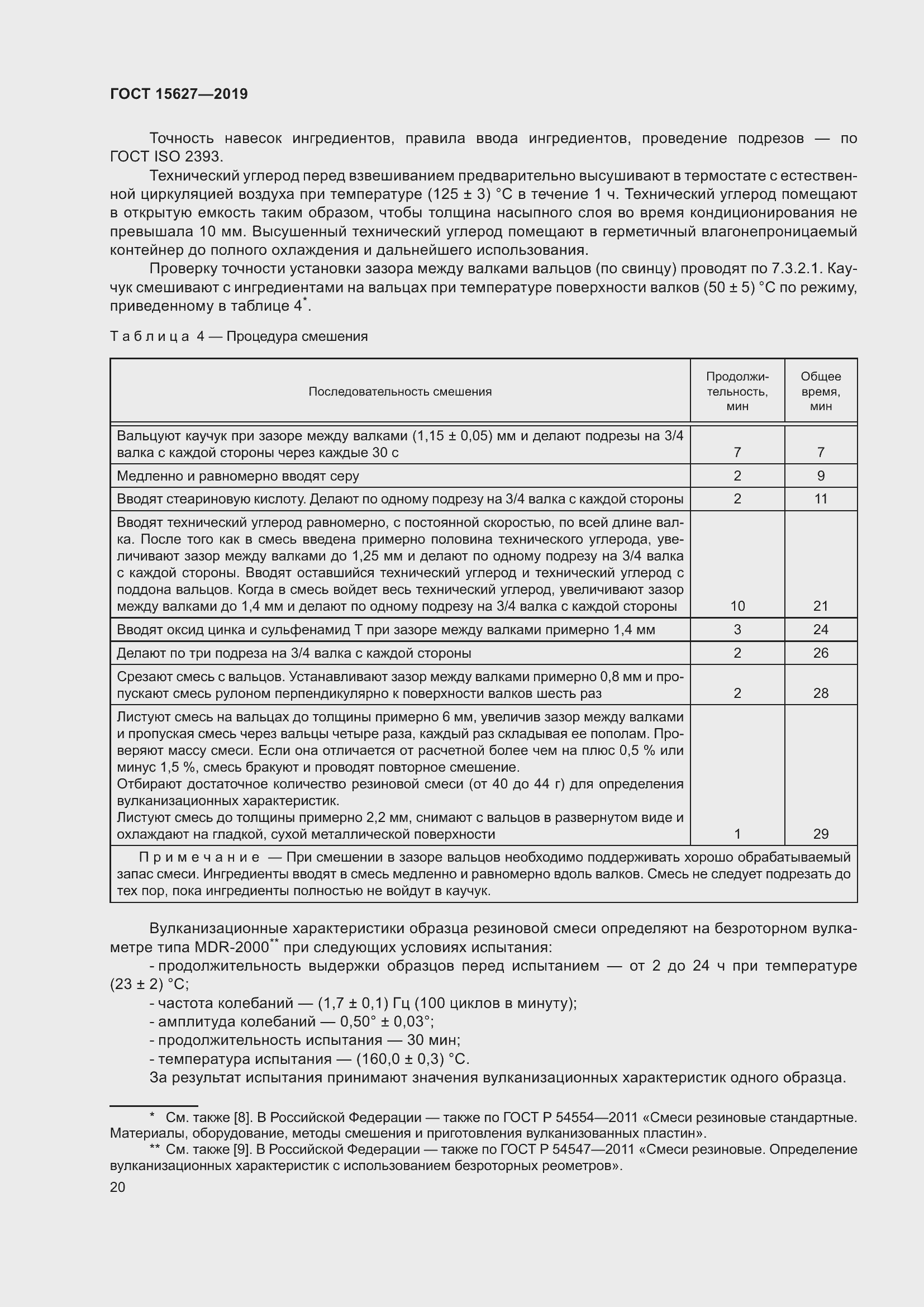 Страница 24 ГОСТ 15627-2019