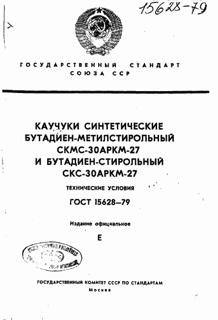 Страница 1 ГОСТ 15628-79