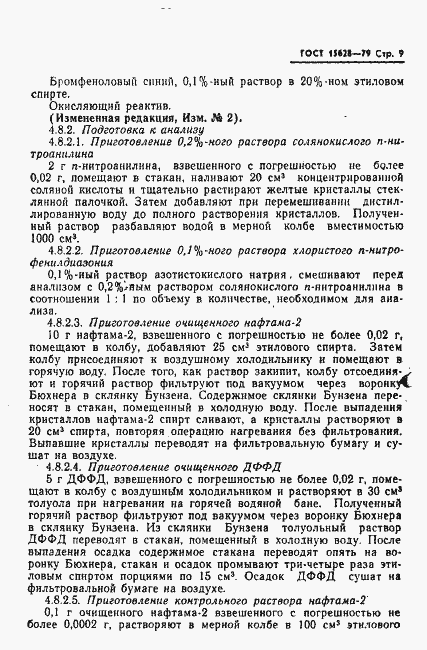 Страница 10 ГОСТ 15628-79