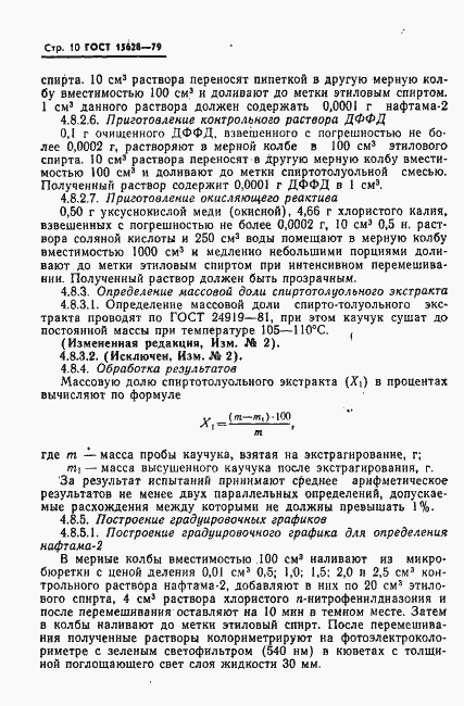 Страница 11 ГОСТ 15628-79