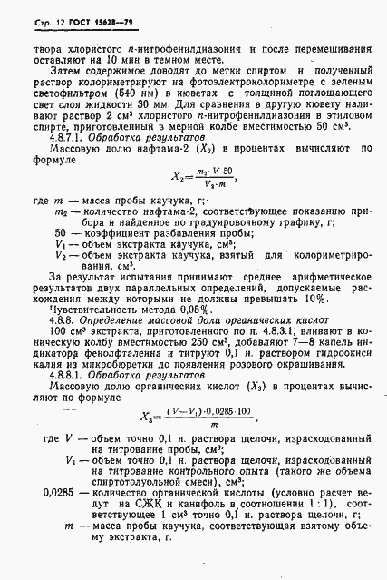 Страница 13 ГОСТ 15628-79