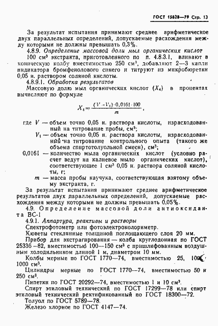 Страница 14 ГОСТ 15628-79