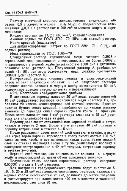 Страница 15 ГОСТ 15628-79