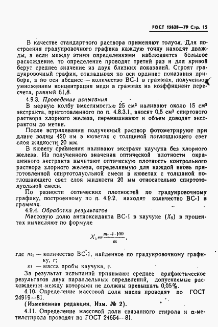 Страница 16 ГОСТ 15628-79