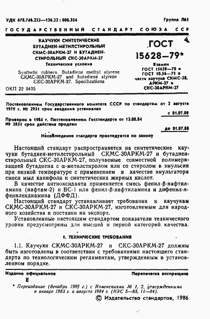 Страница 2 ГОСТ 15628-79