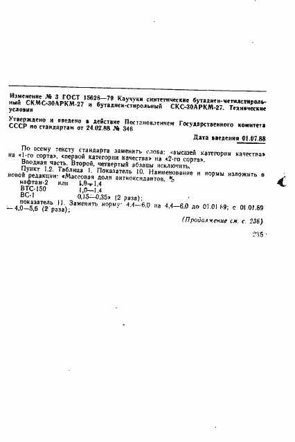 Страница 21 ГОСТ 15628-79