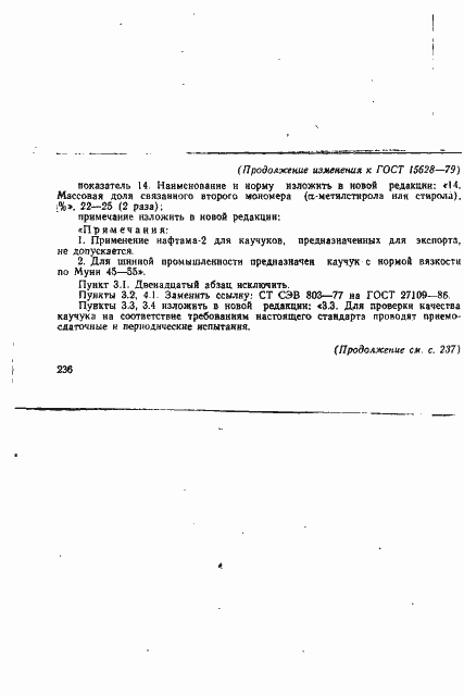 Страница 22 ГОСТ 15628-79