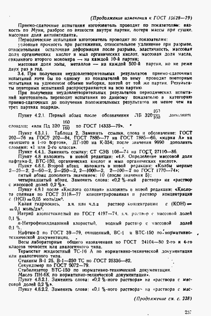 Страница 23 ГОСТ 15628-79
