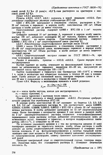 Страница 24 ГОСТ 15628-79