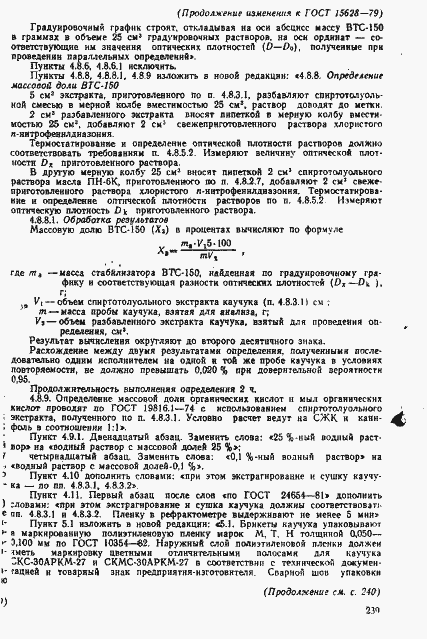 Страница 25 ГОСТ 15628-79