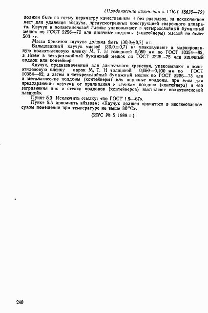 Страница 26 ГОСТ 15628-79