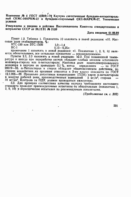 Страница 27 ГОСТ 15628-79