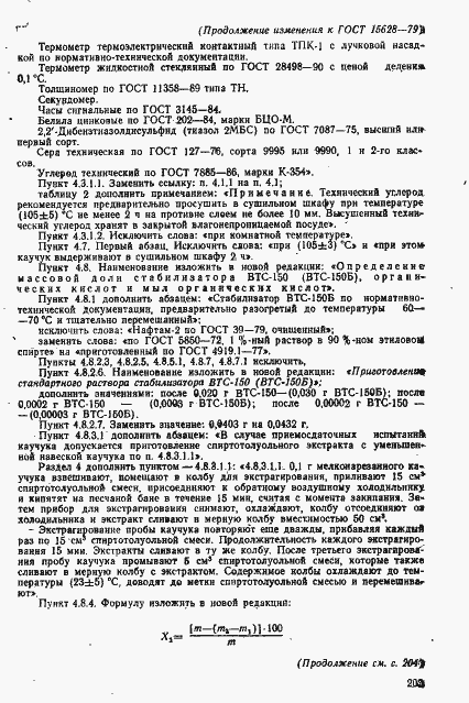 Страница 29 ГОСТ 15628-79