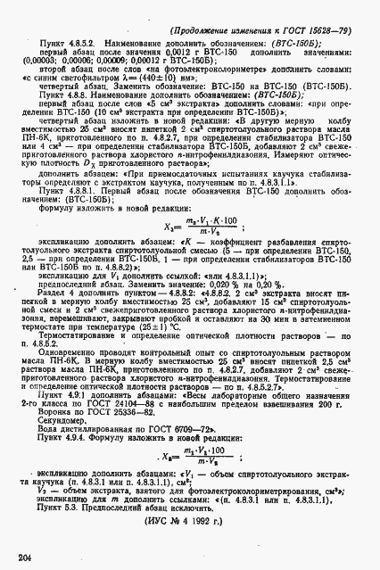 Страница 30 ГОСТ 15628-79