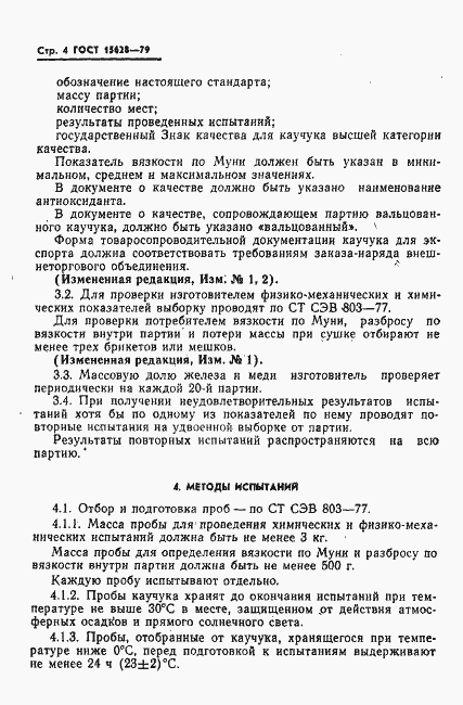 Страница 5 ГОСТ 15628-79