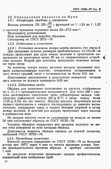 Страница 6 ГОСТ 15628-79