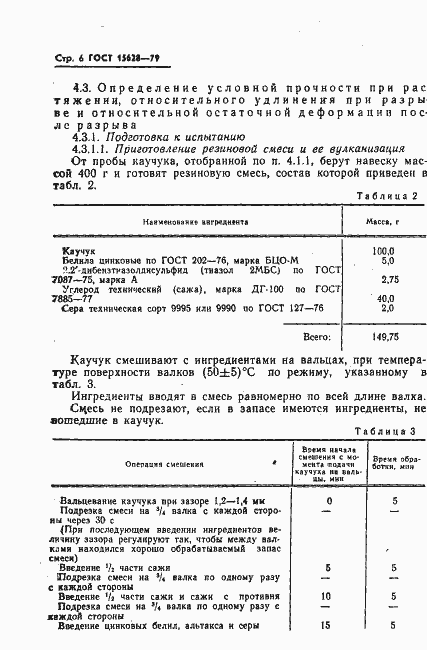 Страница 7 ГОСТ 15628-79