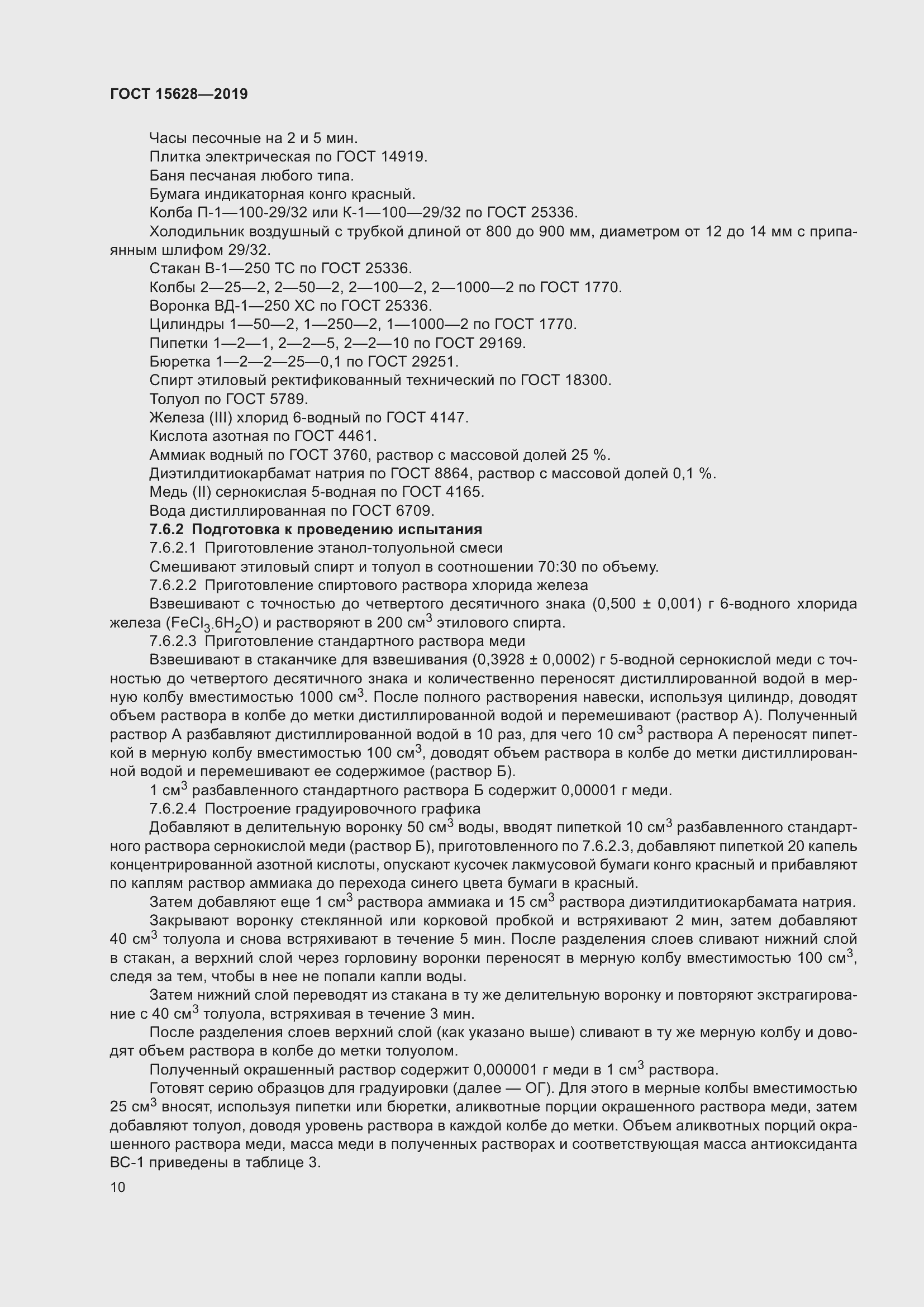 Страница 14 ГОСТ 15628-2019