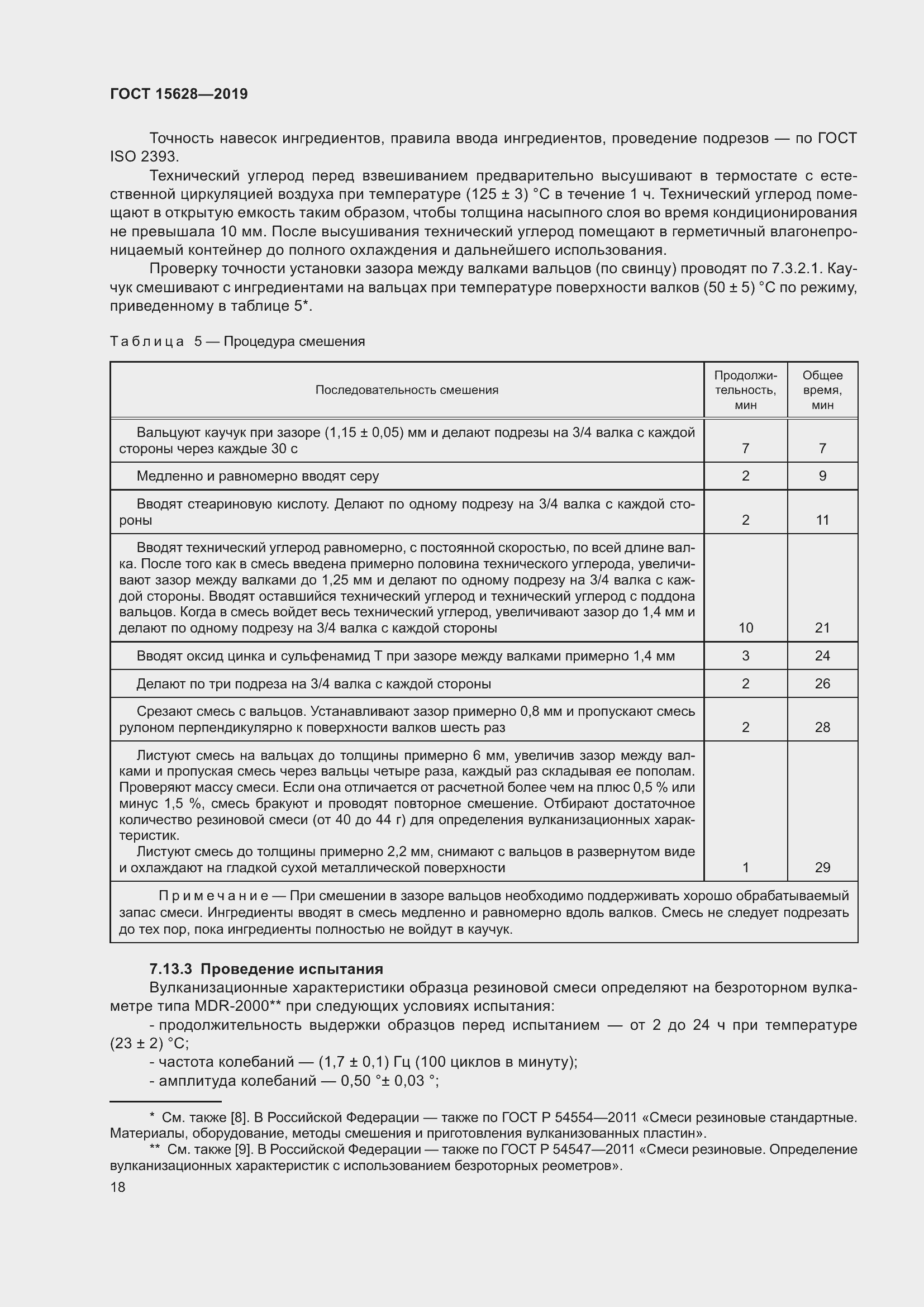 Страница 22 ГОСТ 15628-2019