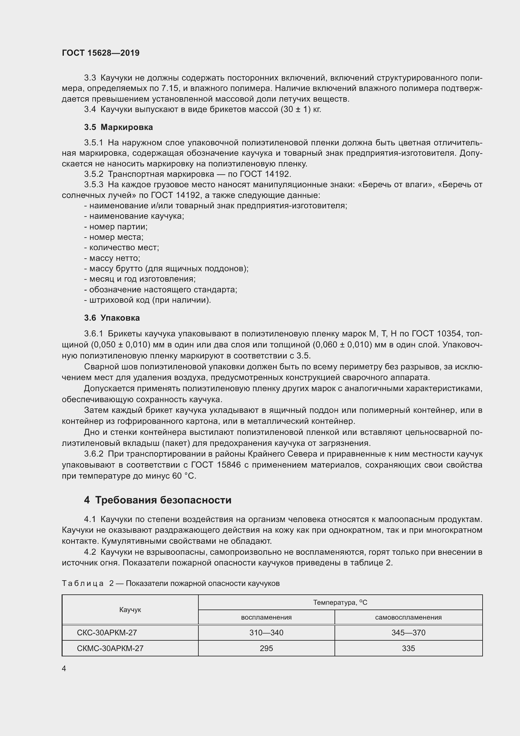 Страница 8 ГОСТ 15628-2019