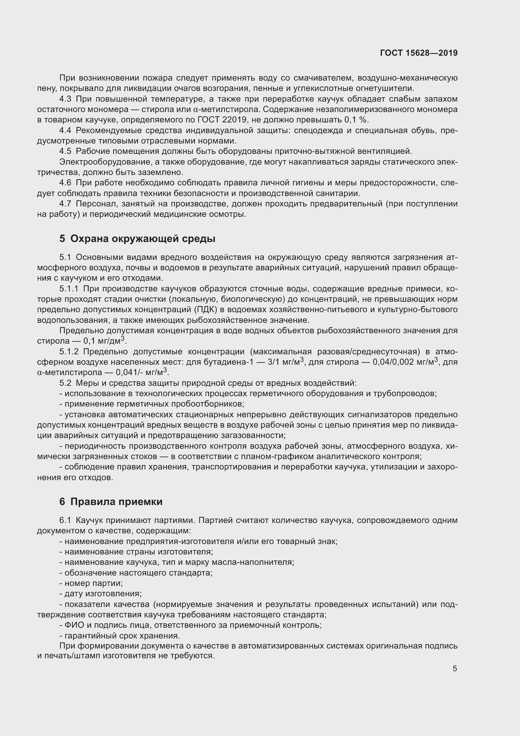 Страница 9 ГОСТ 15628-2019