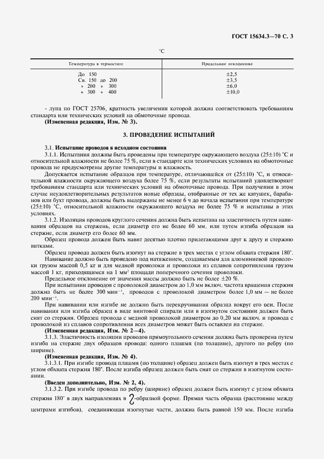 Страница 5 ГОСТ 15634.3-70