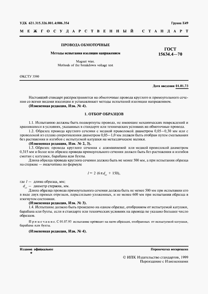 Страница 4 ГОСТ 15634.4-70