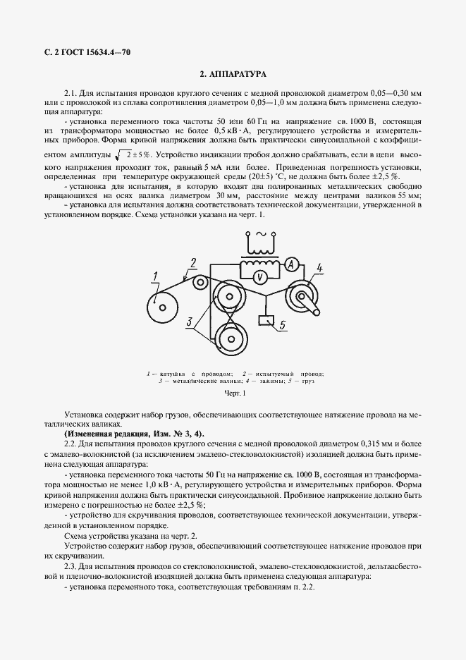 Страница 5 ГОСТ 15634.4-70