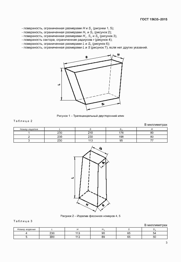 Страница 5 ГОСТ 15635-2015