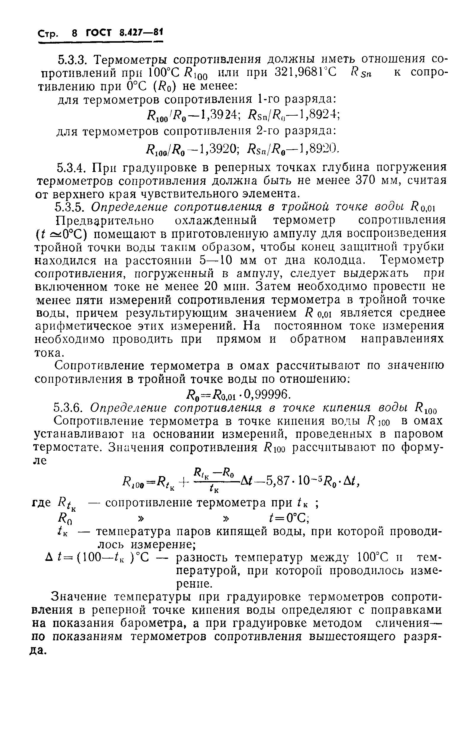 Страница 10 ГОСТ 8.427-81
