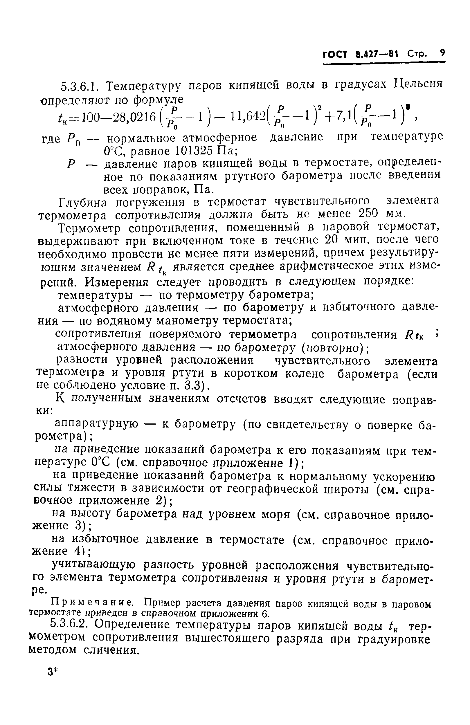 Страница 11 ГОСТ 8.427-81