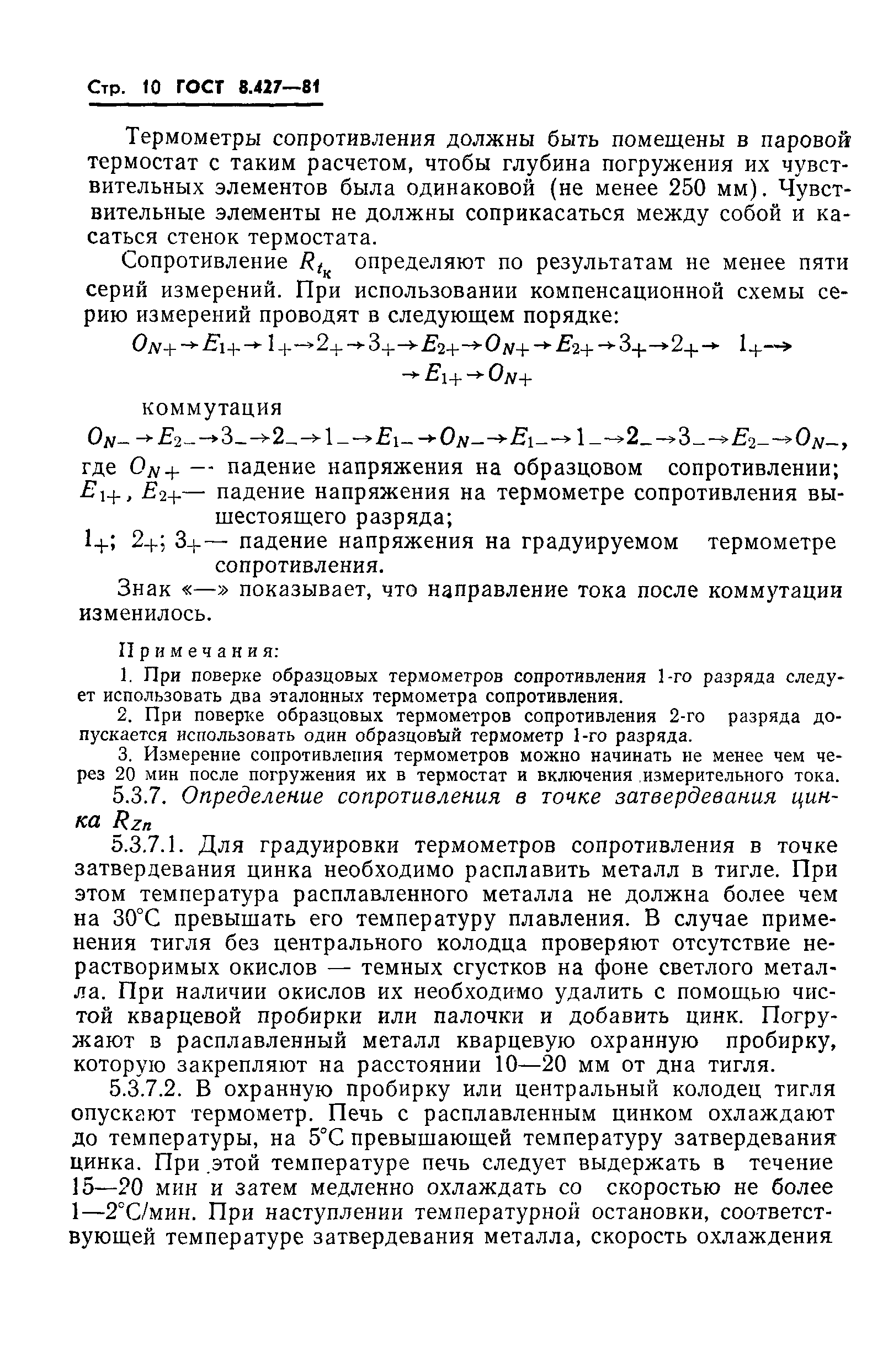 Страница 12 ГОСТ 8.427-81