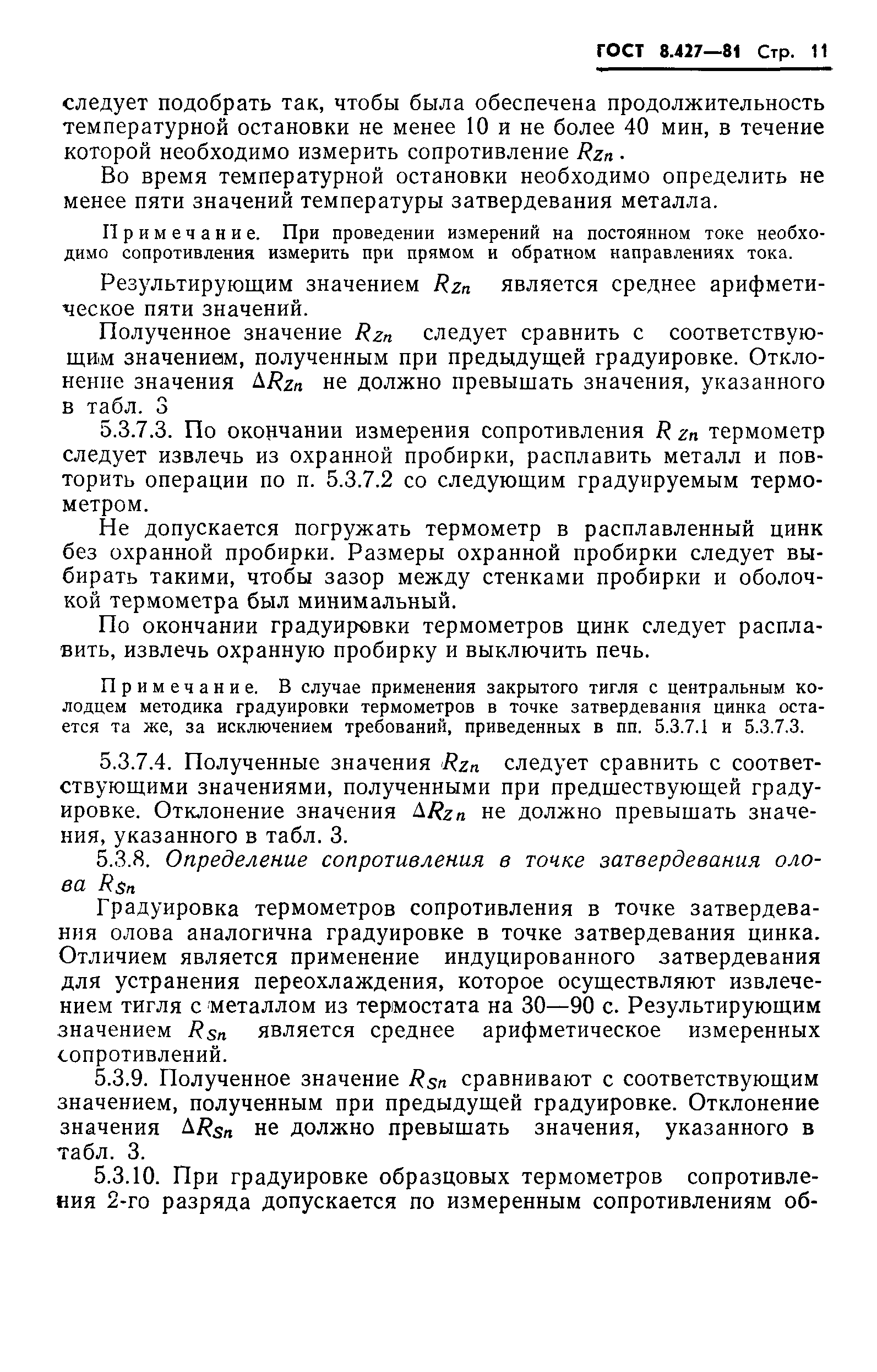 Страница 13 ГОСТ 8.427-81