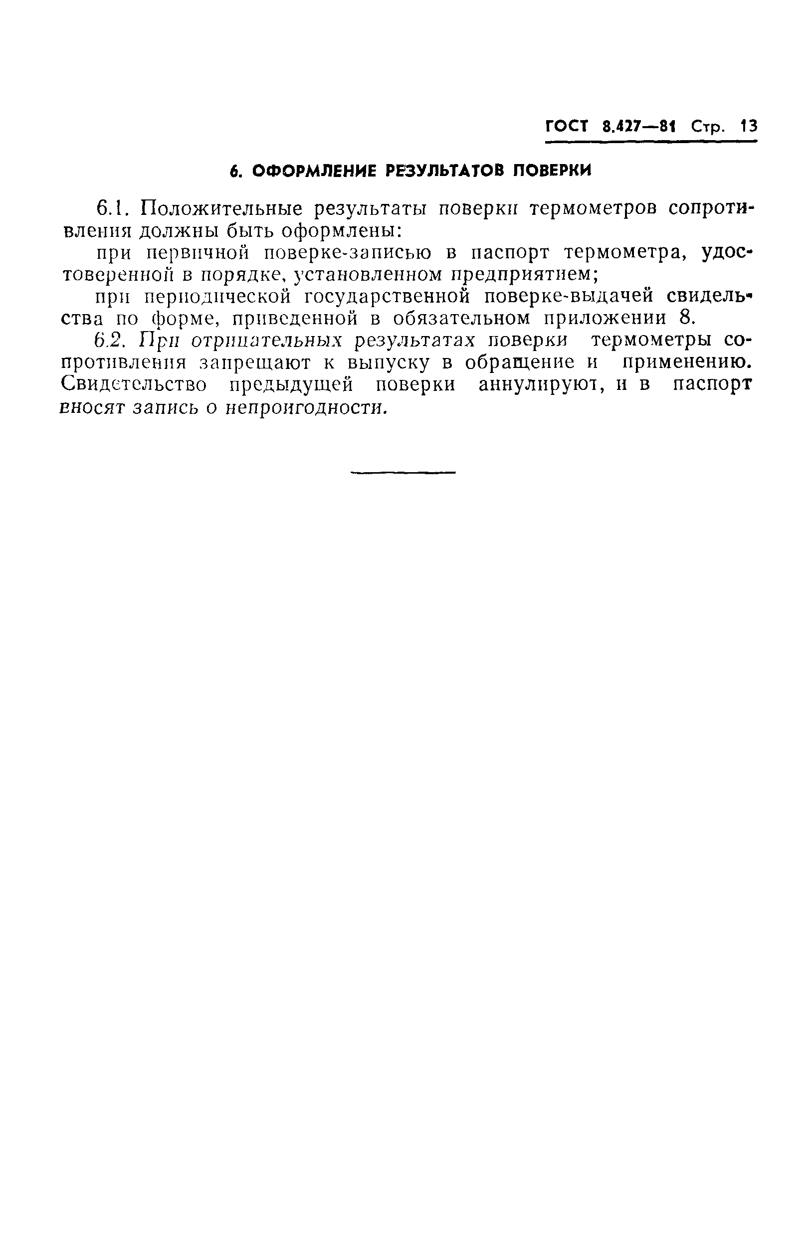 Страница 15 ГОСТ 8.427-81