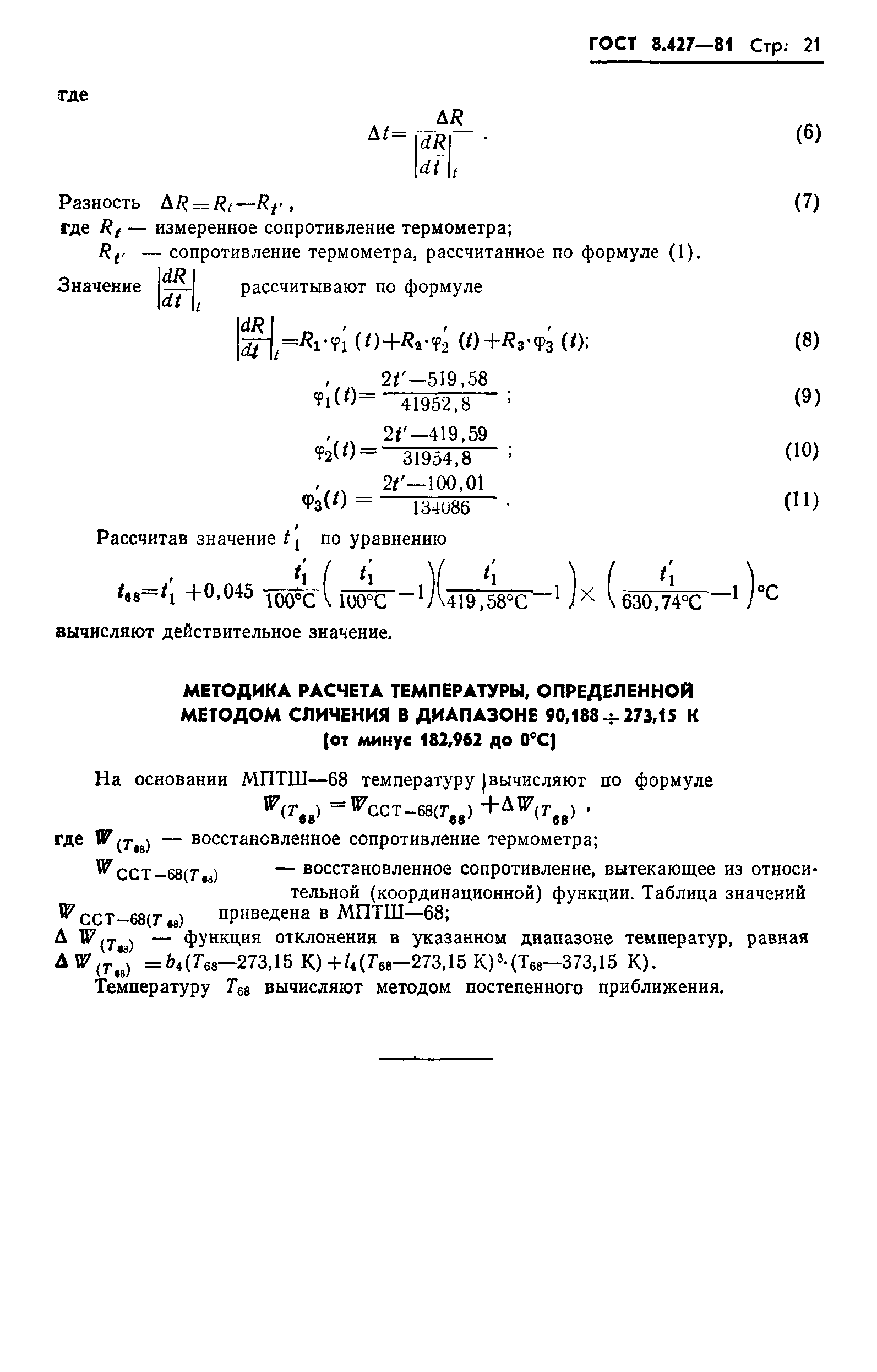 Страница 23 ГОСТ 8.427-81