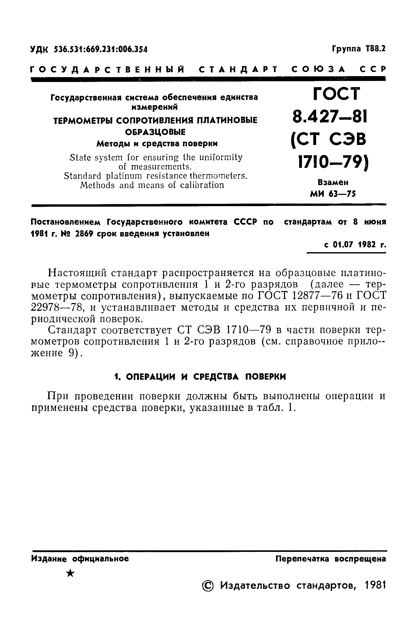 Страница 3 ГОСТ 8.427-81