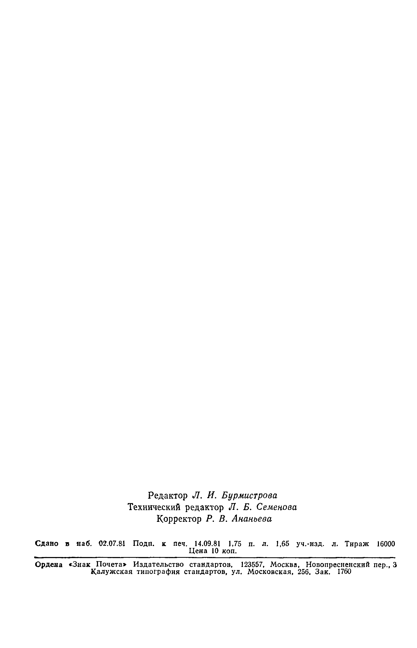 Страница 30 ГОСТ 8.427-81