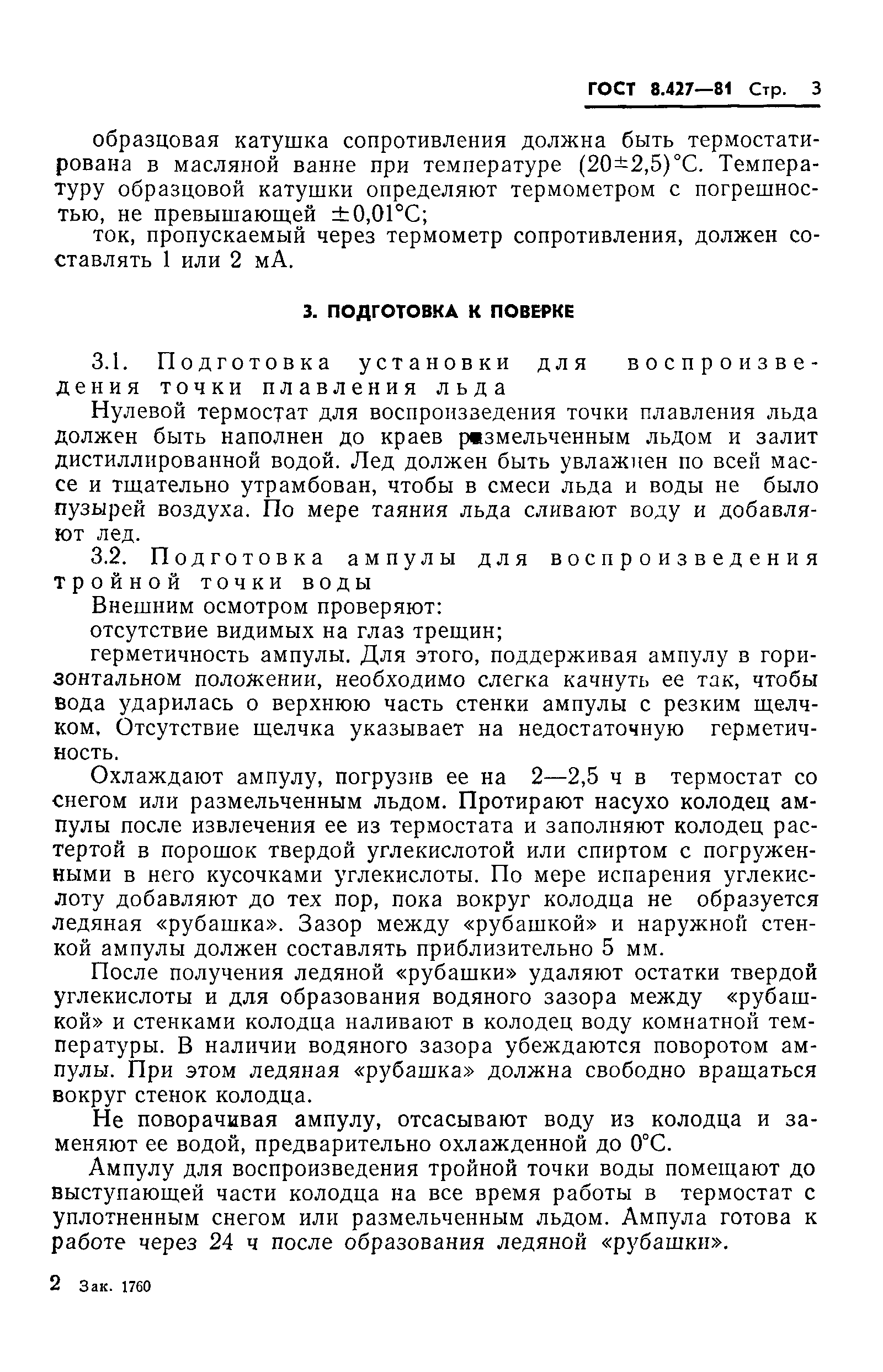 Страница 5 ГОСТ 8.427-81