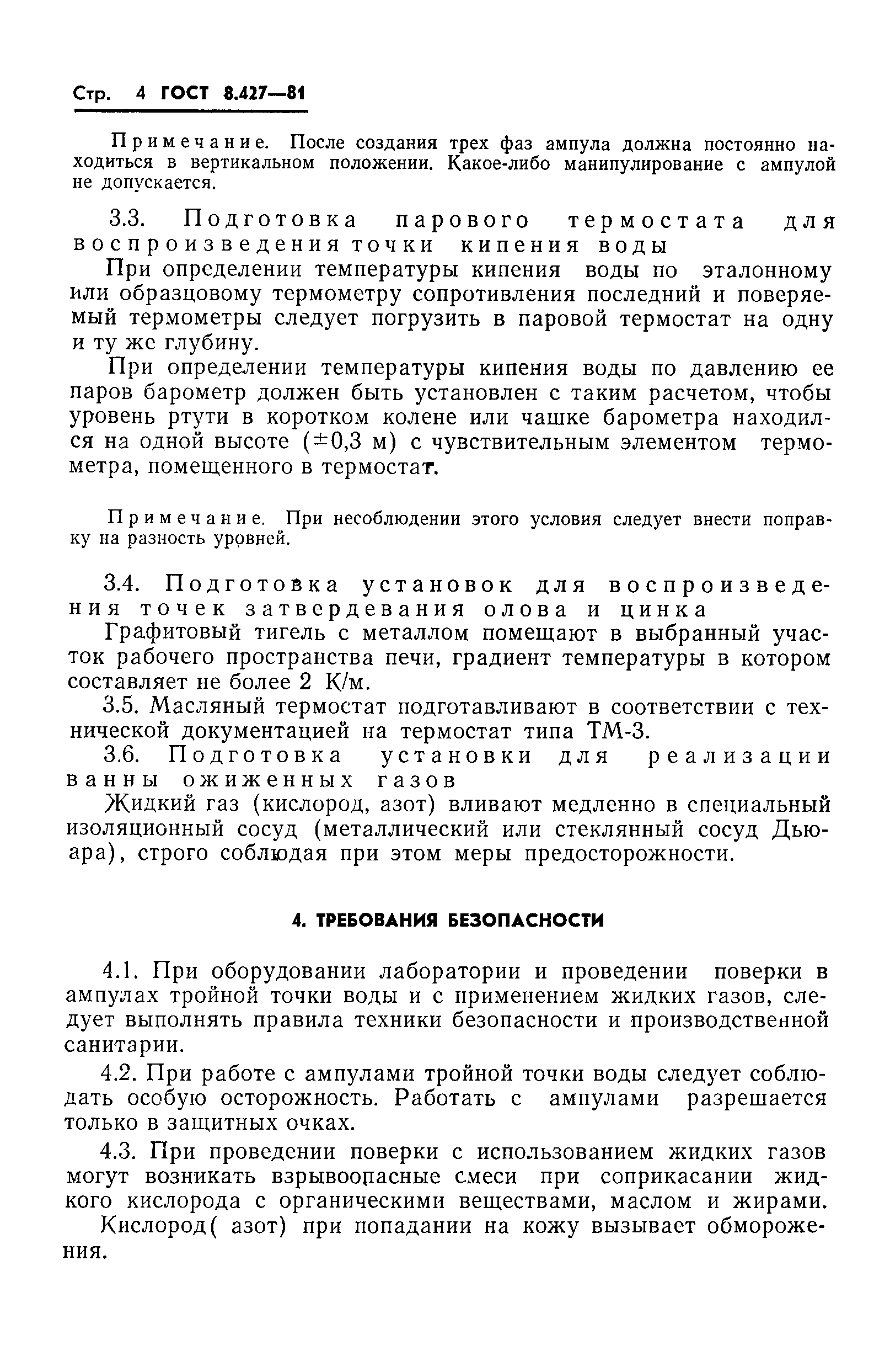 Страница 6 ГОСТ 8.427-81