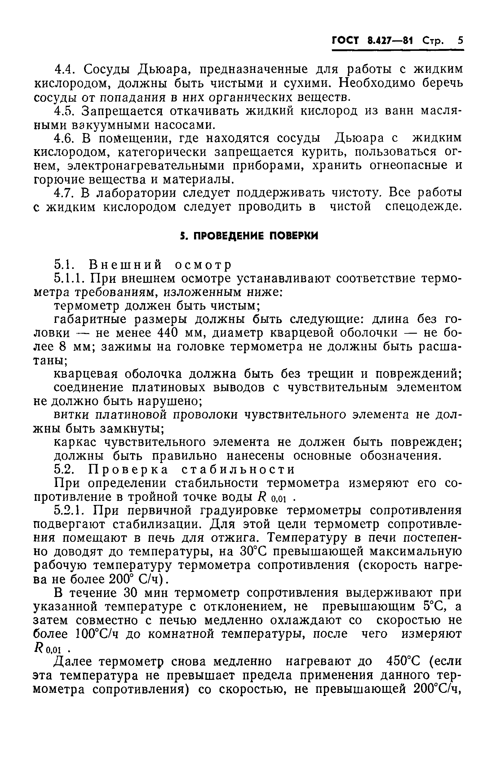 Страница 7 ГОСТ 8.427-81