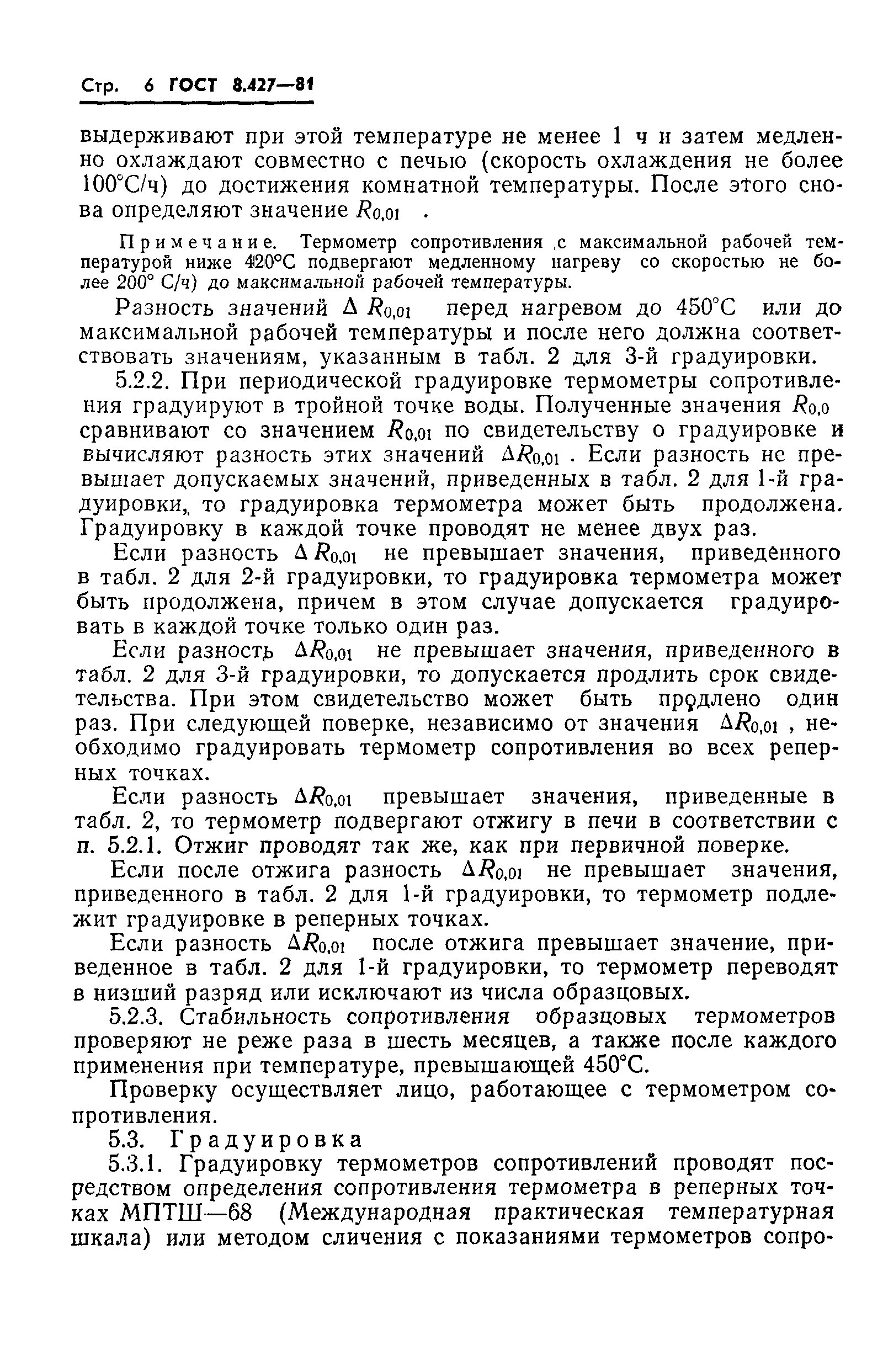 Страница 8 ГОСТ 8.427-81