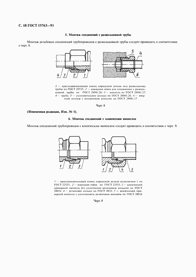 Страница 19 ГОСТ 15763-91
