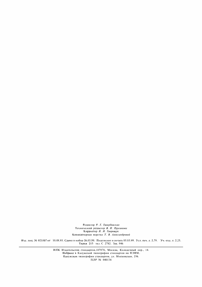 Страница 23 ГОСТ 15763-91